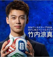 竹内涼真