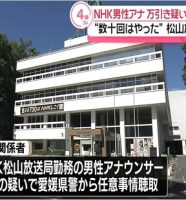 NHK松山放送局のアナウンサーが窃盗容疑で事情聴取