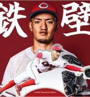 広島カープ矢野雅哉選手
