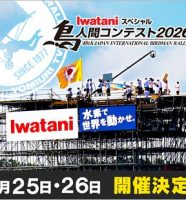 鳥人間コンテスト2026