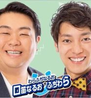 わらふぢなるお