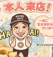 元ジャングルポケット斉藤慎二
