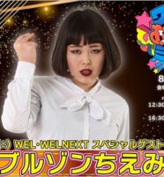 ブルゾンちえみ