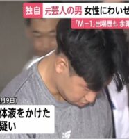 逮捕された元吉本芸人