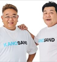 サンドウィッチマン伊達みきおと富澤たけし