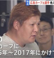 元広島カープ多田大輔が逮捕時の姿