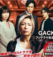 月9ドラマ『ブラックトリック』