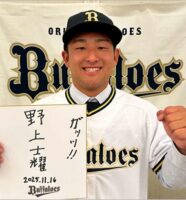 オリックス・バファローズ野上士耀選手