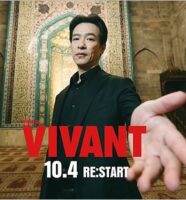 VIVANT