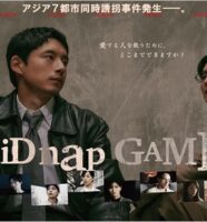 kiDnap GAME