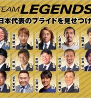 PLAY ALL DAY!ピースマッチ出場の元日本代表選手