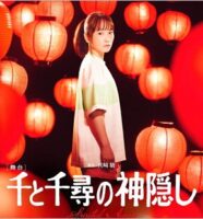 舞台『千と千尋の神隠し』千尋役の川栄李奈