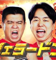 ジェラードン