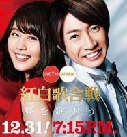 第67回NHK紅白歌合戦で司会の有村架純と相葉雅紀