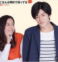 中島裕翔と新木優子