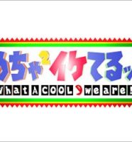 めちゃ×2イケてるッ!のロゴ