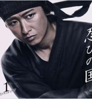 大野智