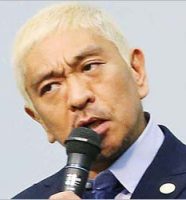松本人志